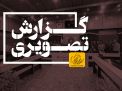 گزارش تصویری نشست خبری هیات رئیسه با اصحاب رسانه